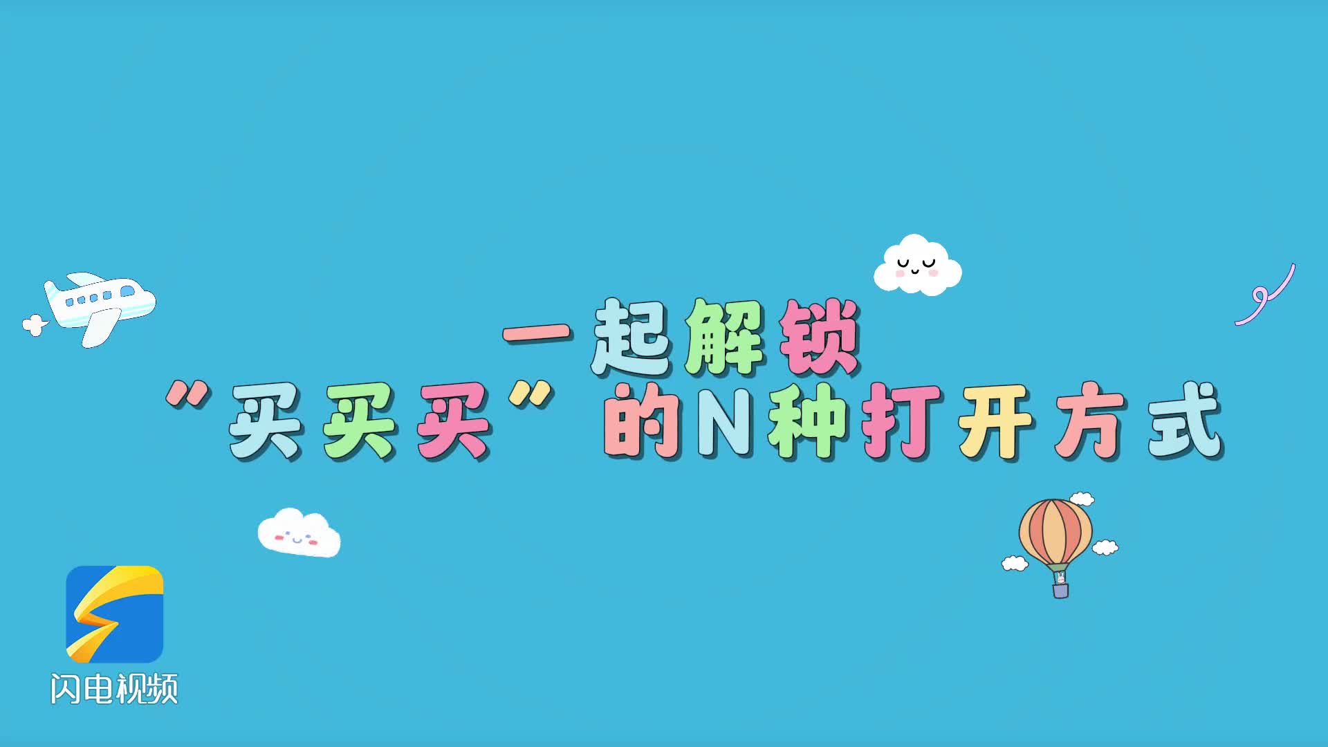 还是下半场